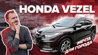 Обзор Honda Vezel RS😍 ||| Рестайлинг 1 поколения 2019 год 🔥||| Оптимальный вариант для города🫶🏻