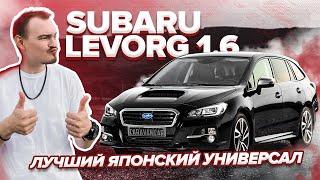 Обзор Subaru Levorg GT-S🔥😍 | 1 поколение🫡 | Самый шустрый японский универсал🚀🌪️
